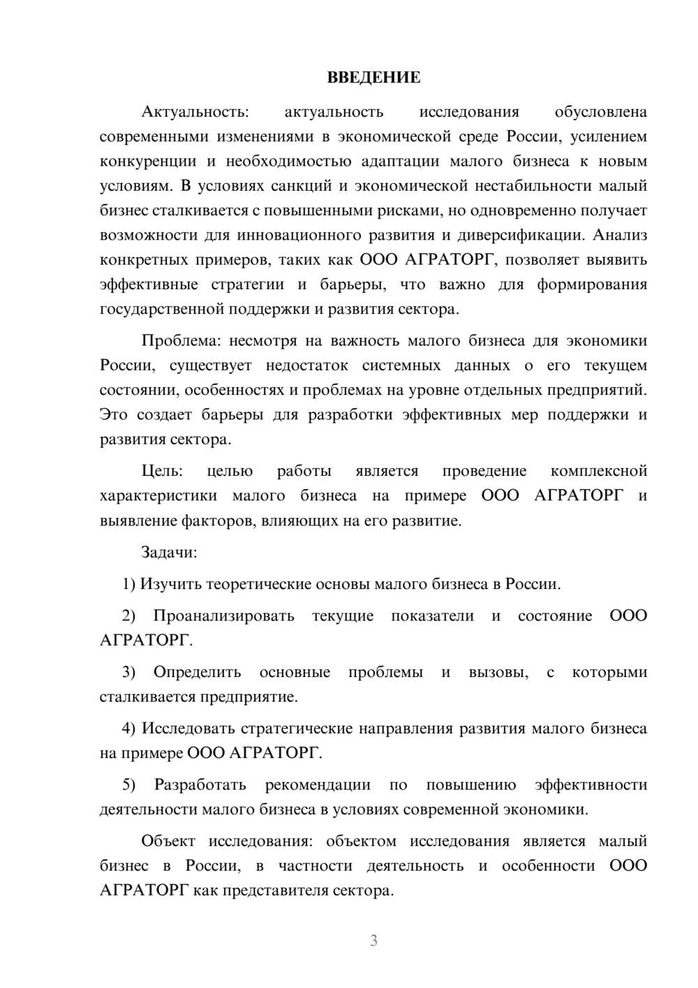 Предпросмотр курсовой работы 3