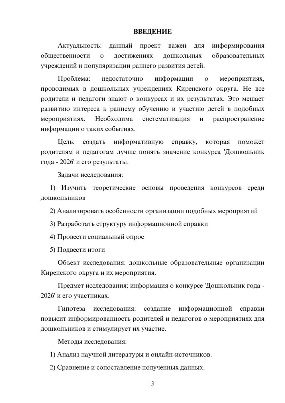 Предпросмотр проекта 3