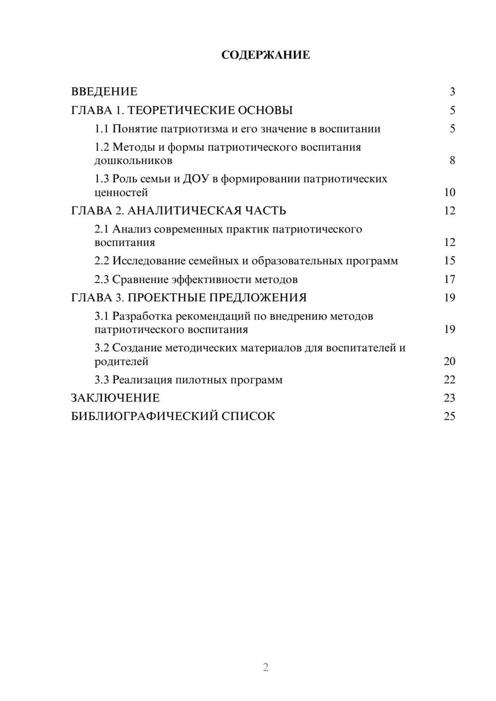 Предпросмотр курсовой работы 2