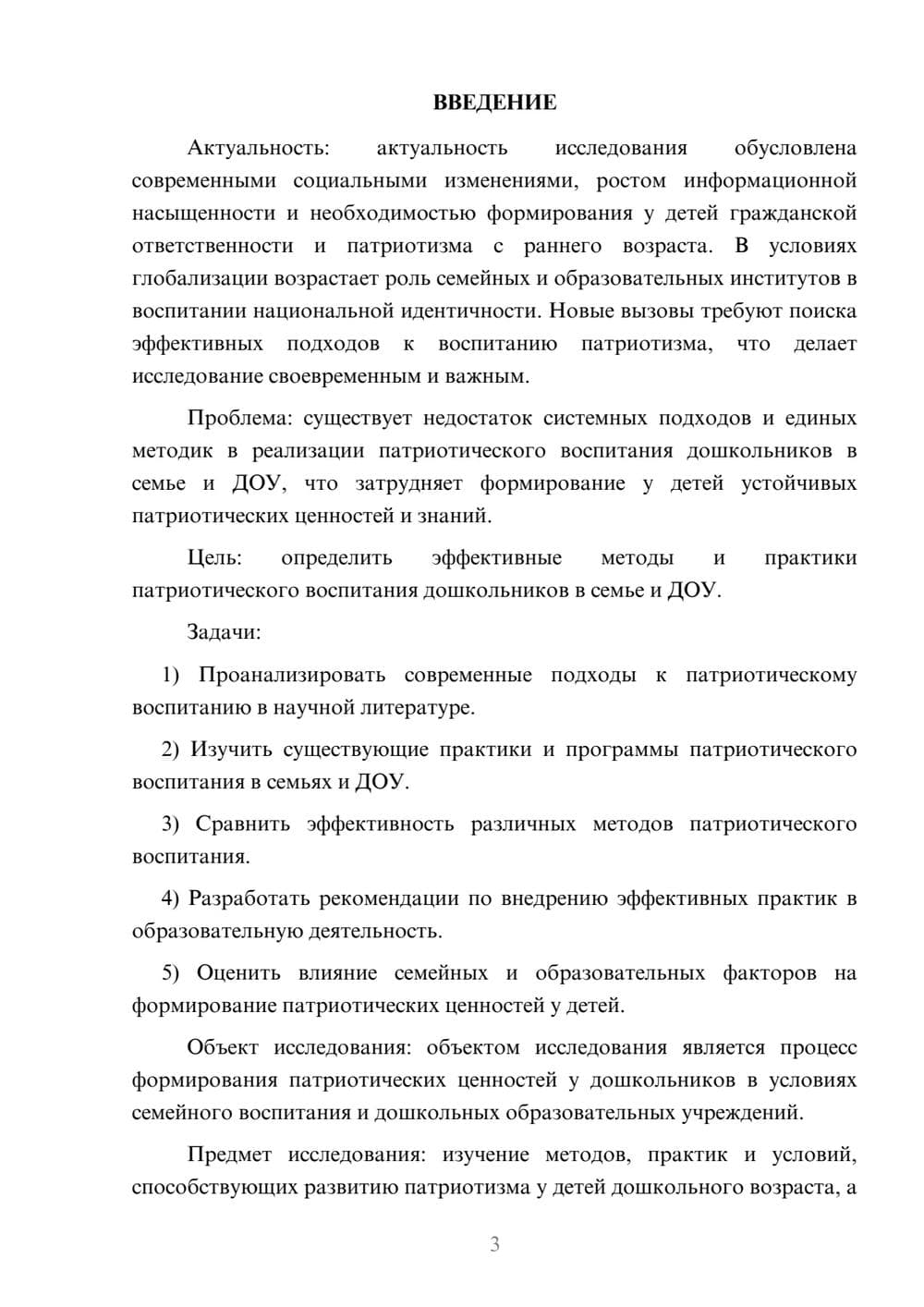 Предпросмотр курсовой работы 3