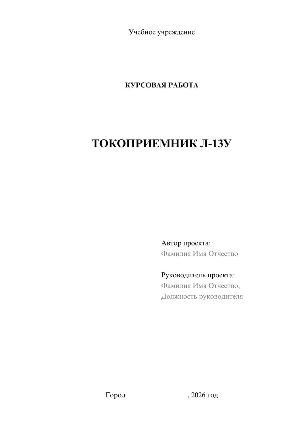 Предпросмотр курсовой работы 1
