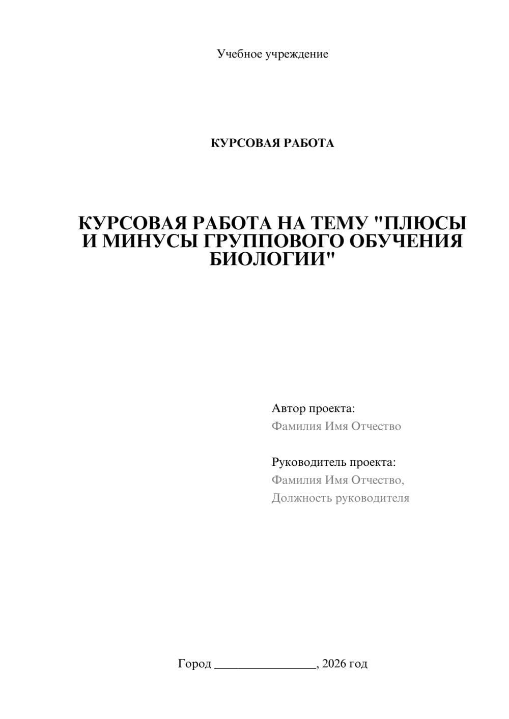 Предпросмотр курсовой работы 1