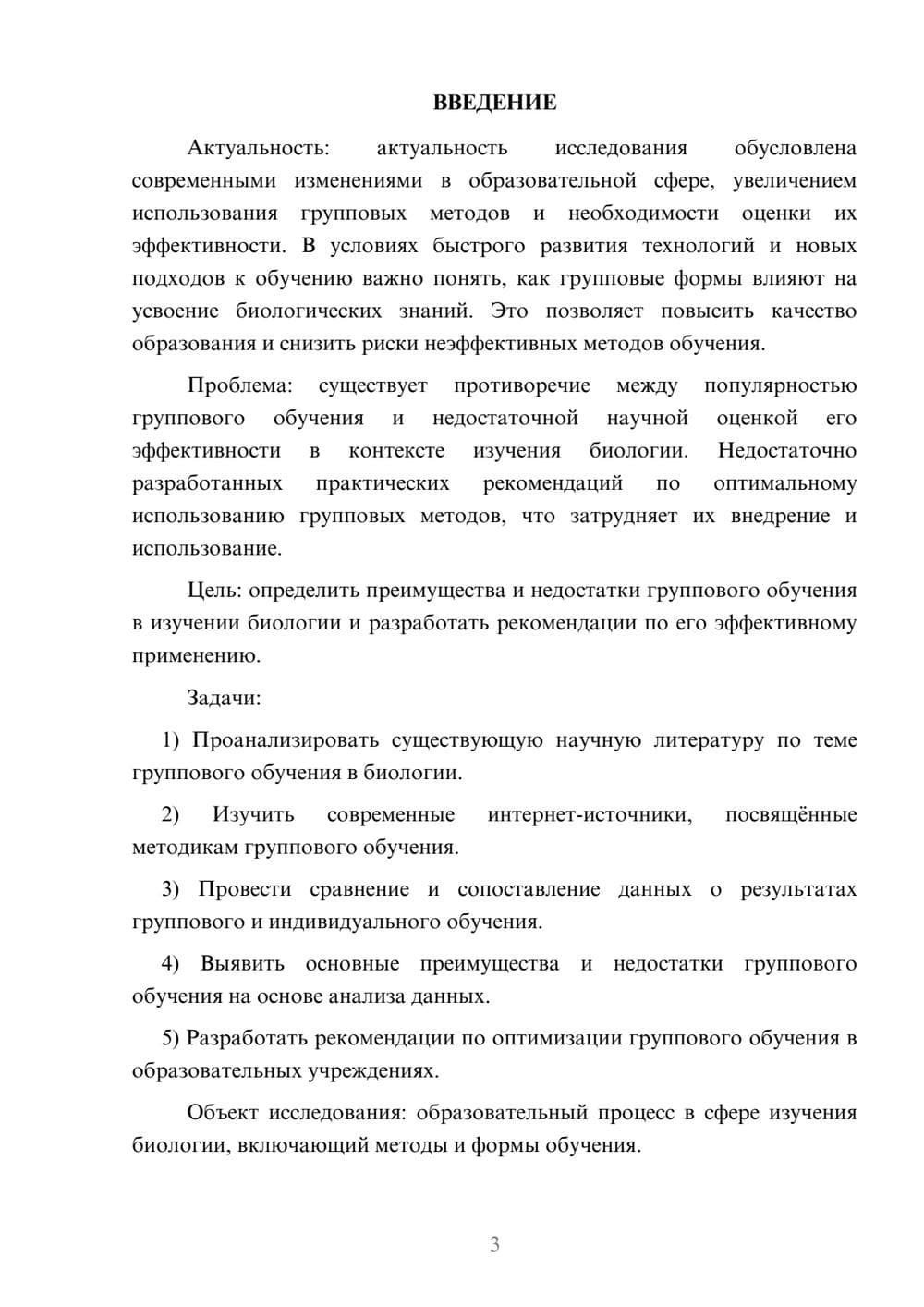 Предпросмотр курсовой работы 3