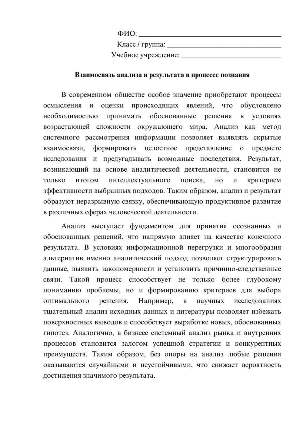 Предпросмотр эссе 1