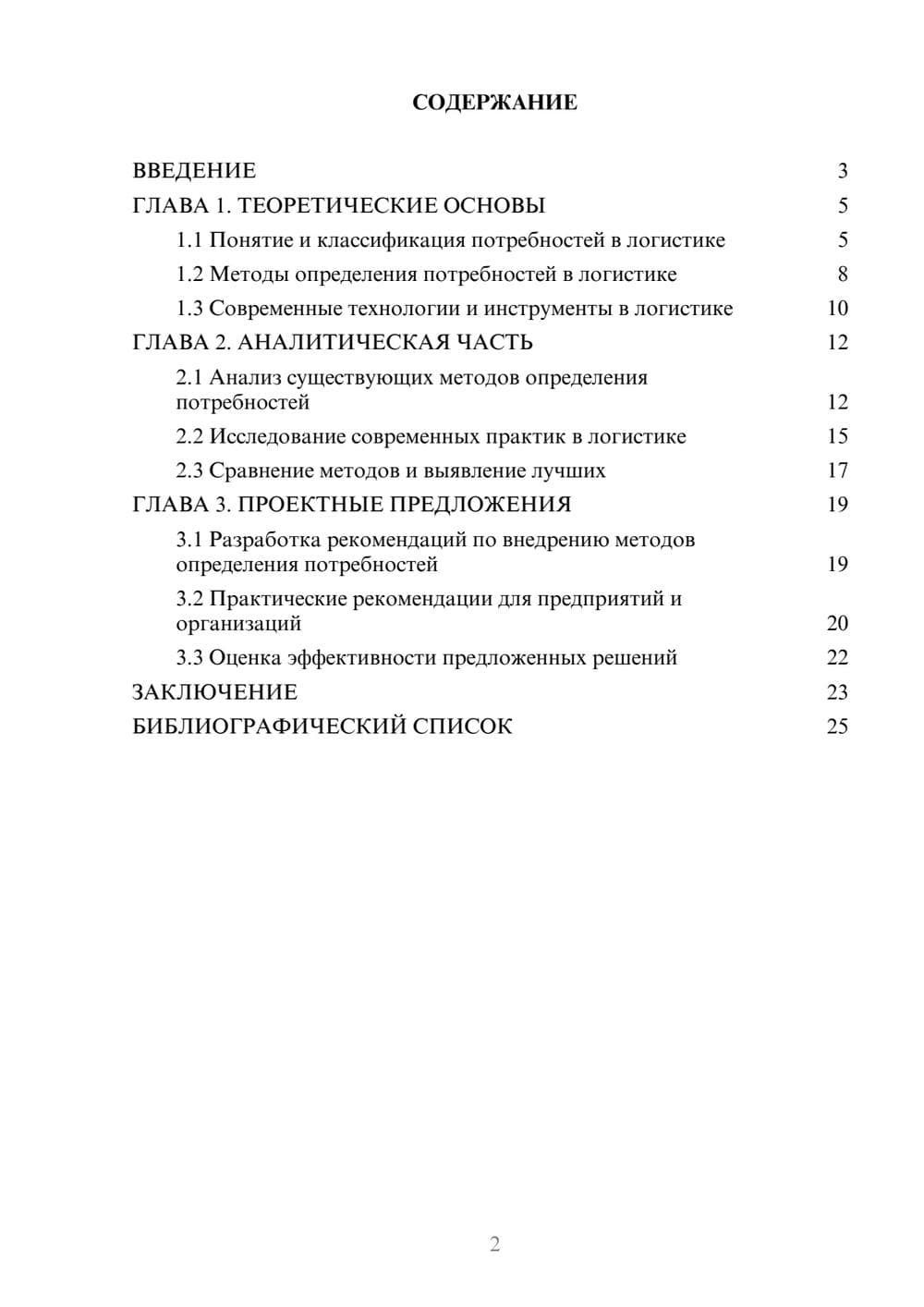 Предпросмотр курсовой работы 2