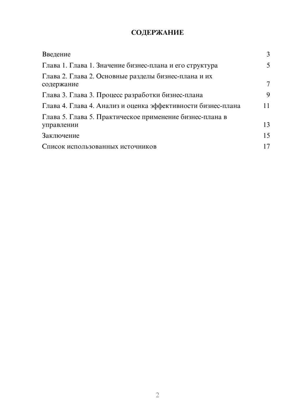 Предпросмотр реферата 2