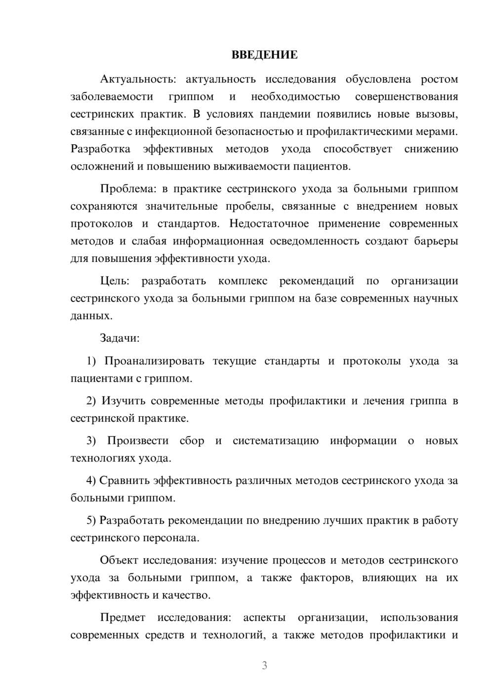 Предпросмотр курсовой работы 3