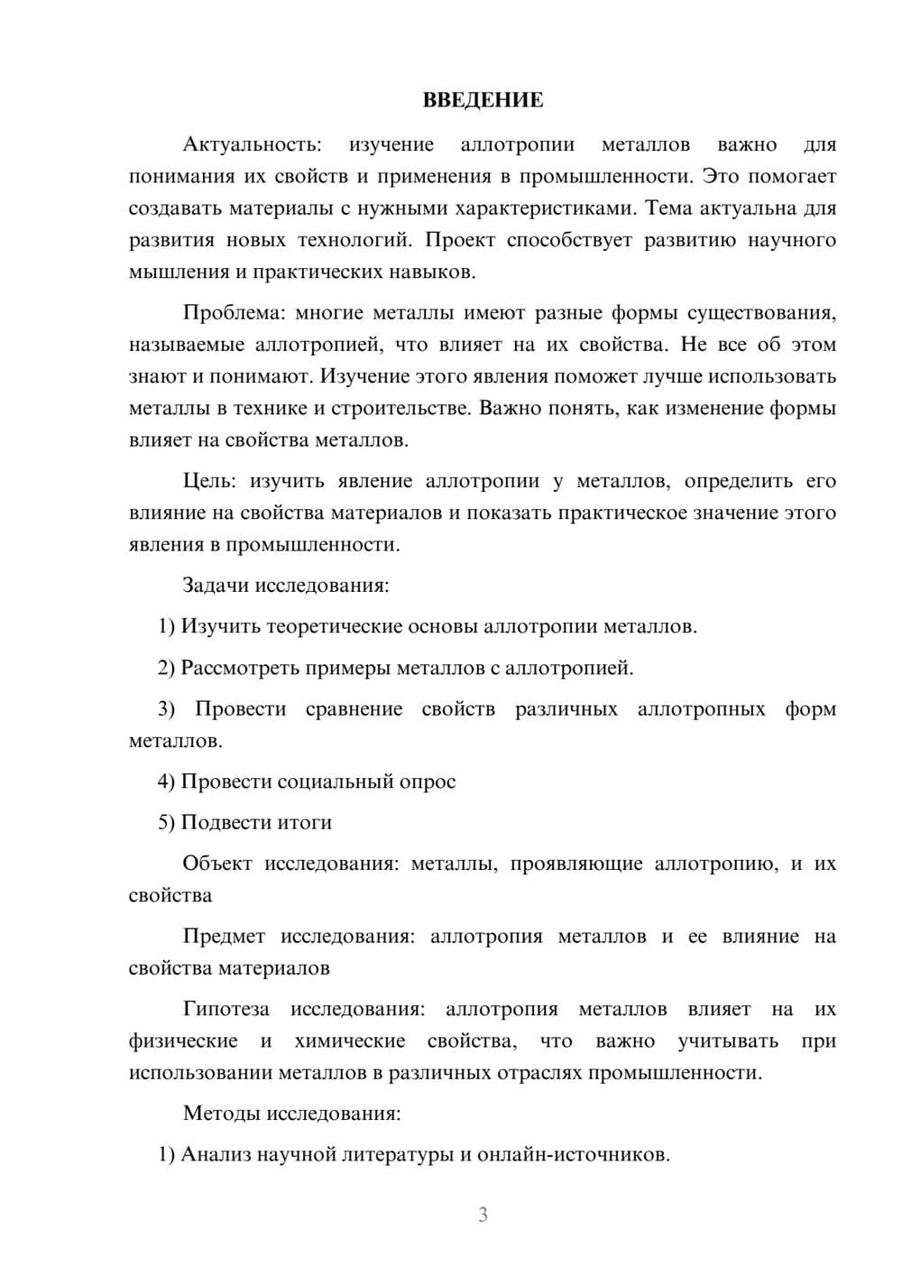 Предпросмотр проекта 3