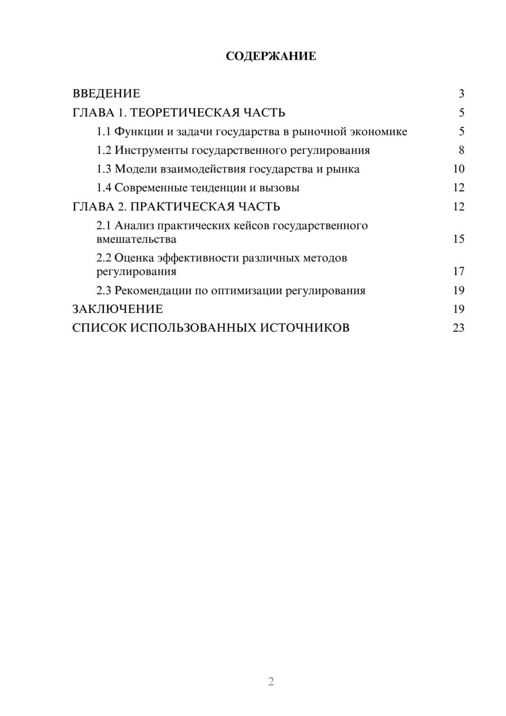 Предпросмотр курсовой работы 2