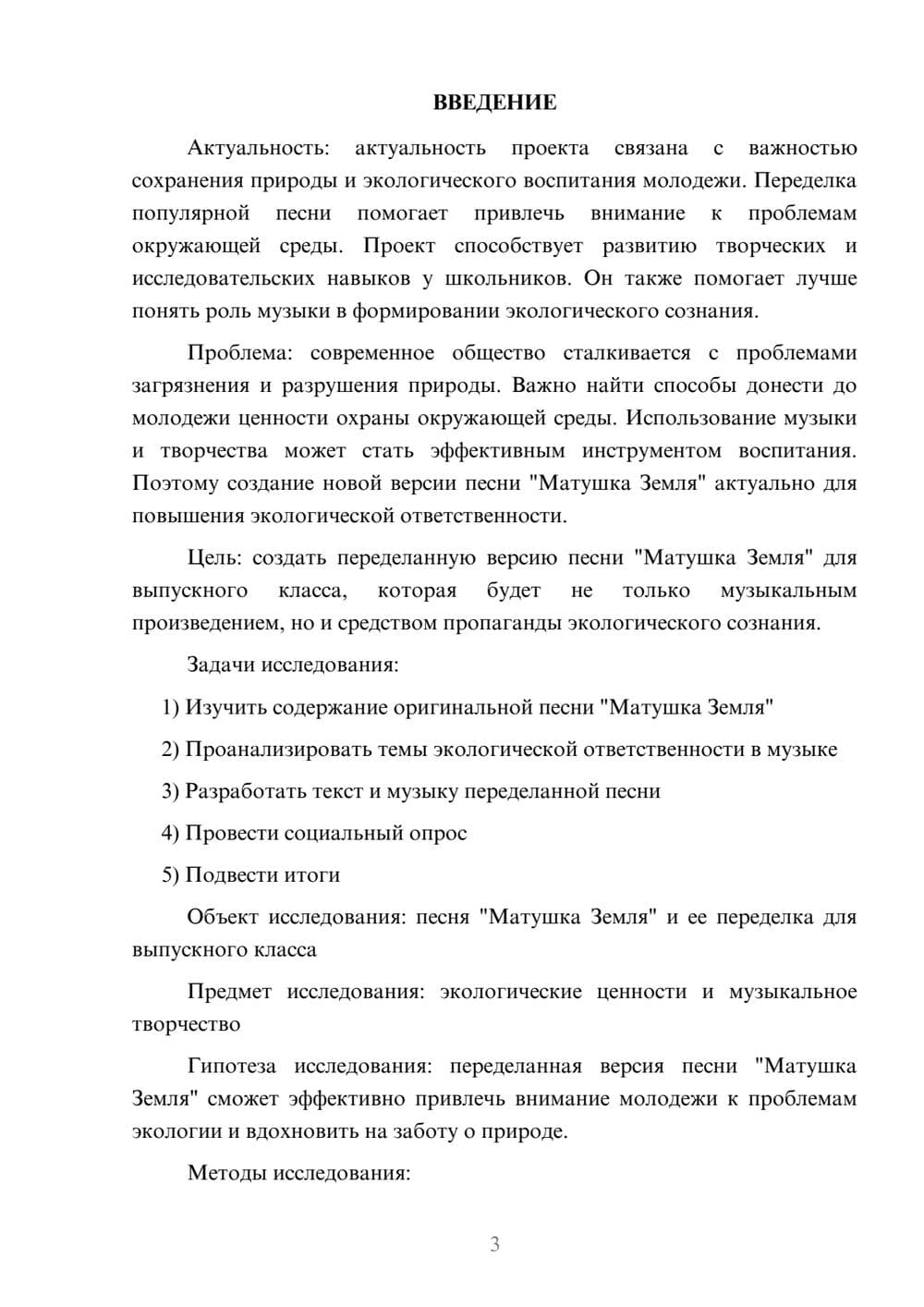 Предпросмотр проекта 3