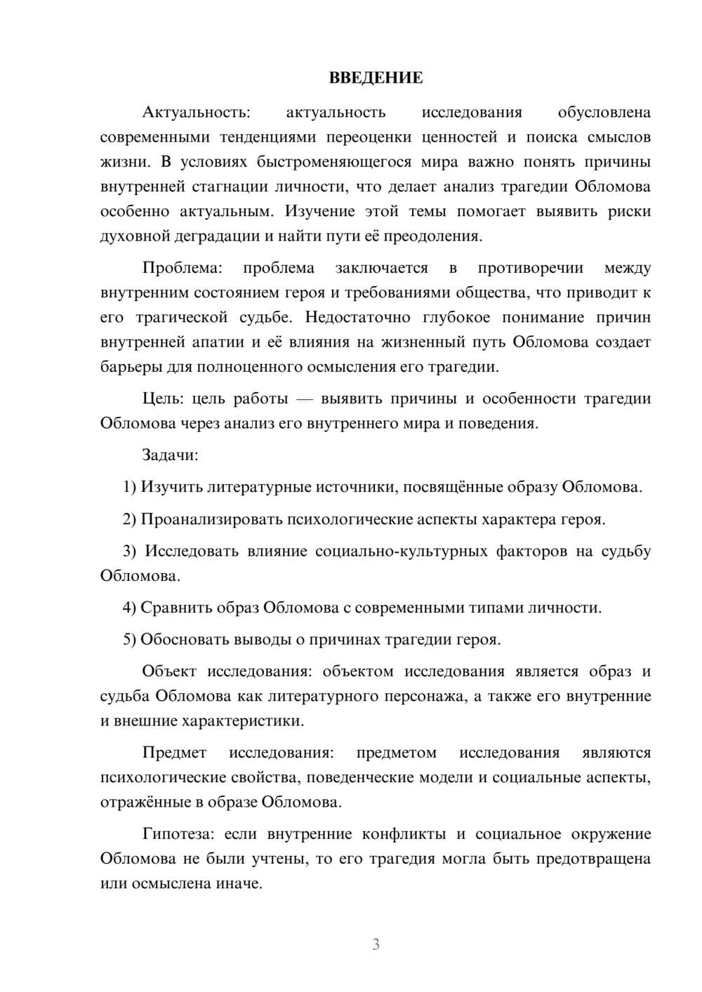 Предпросмотр курсовой работы 3