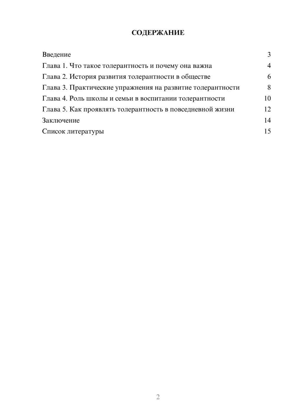 Предпросмотр доклада 2