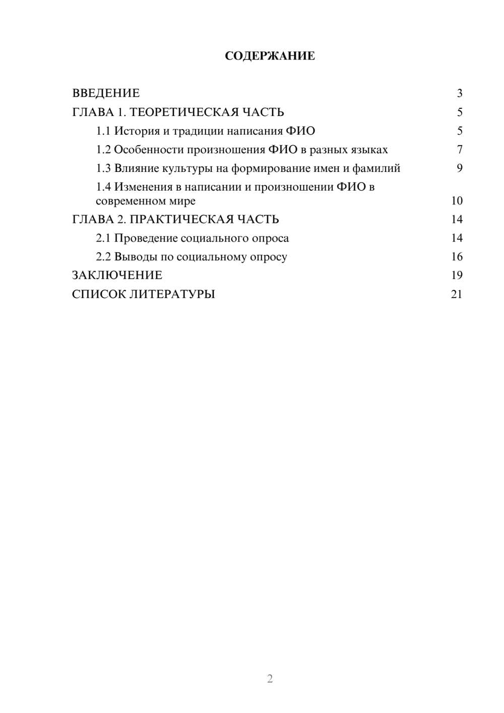 Предпросмотр проекта 2