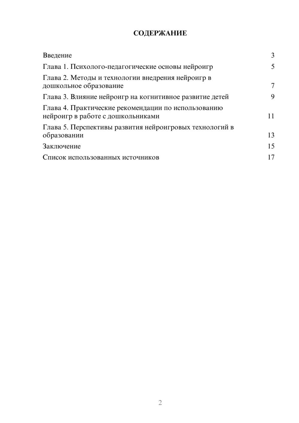 Предпросмотр реферата 2