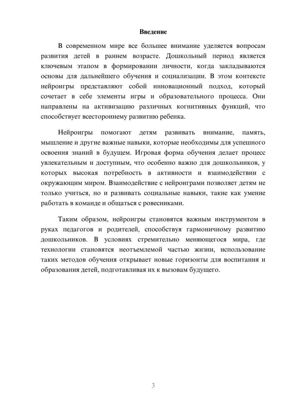 Предпросмотр реферата 3