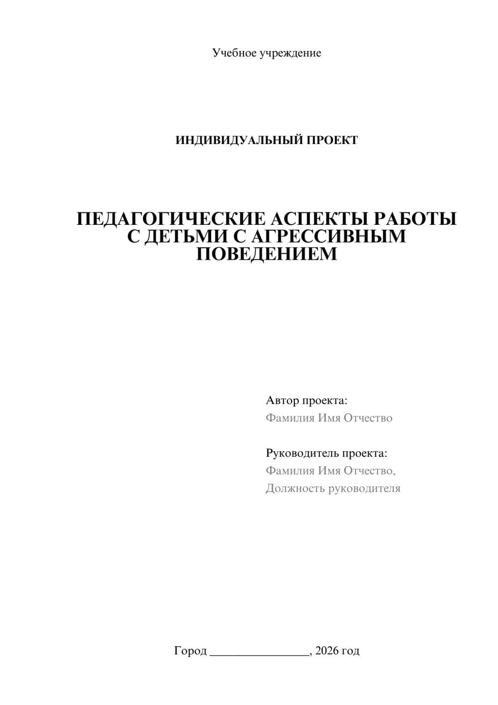 Предпросмотр проекта 1