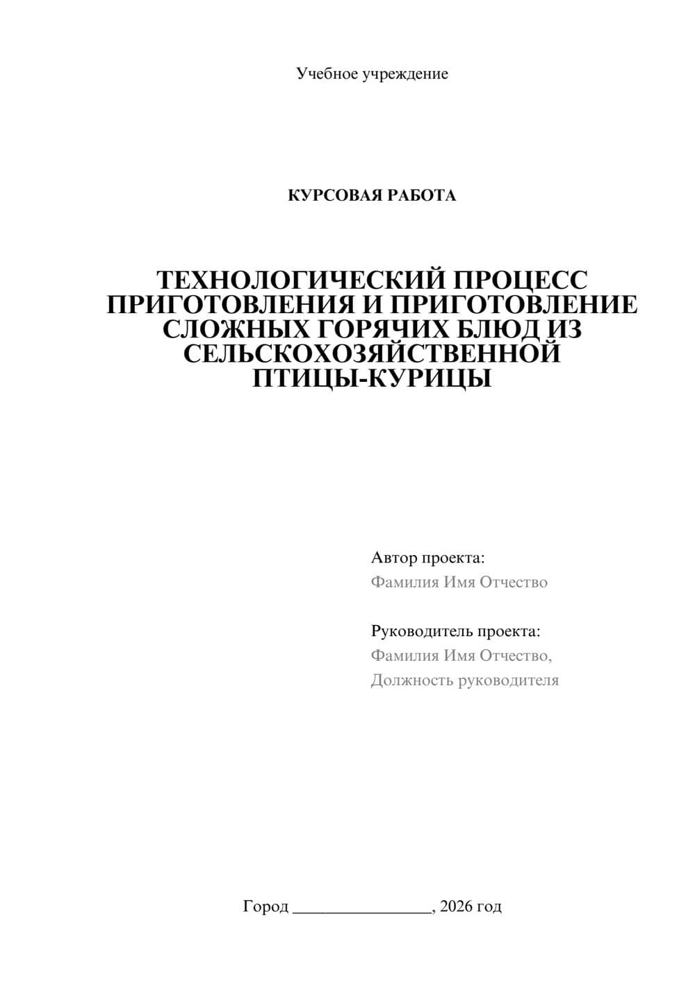 Предпросмотр курсовой работы 1