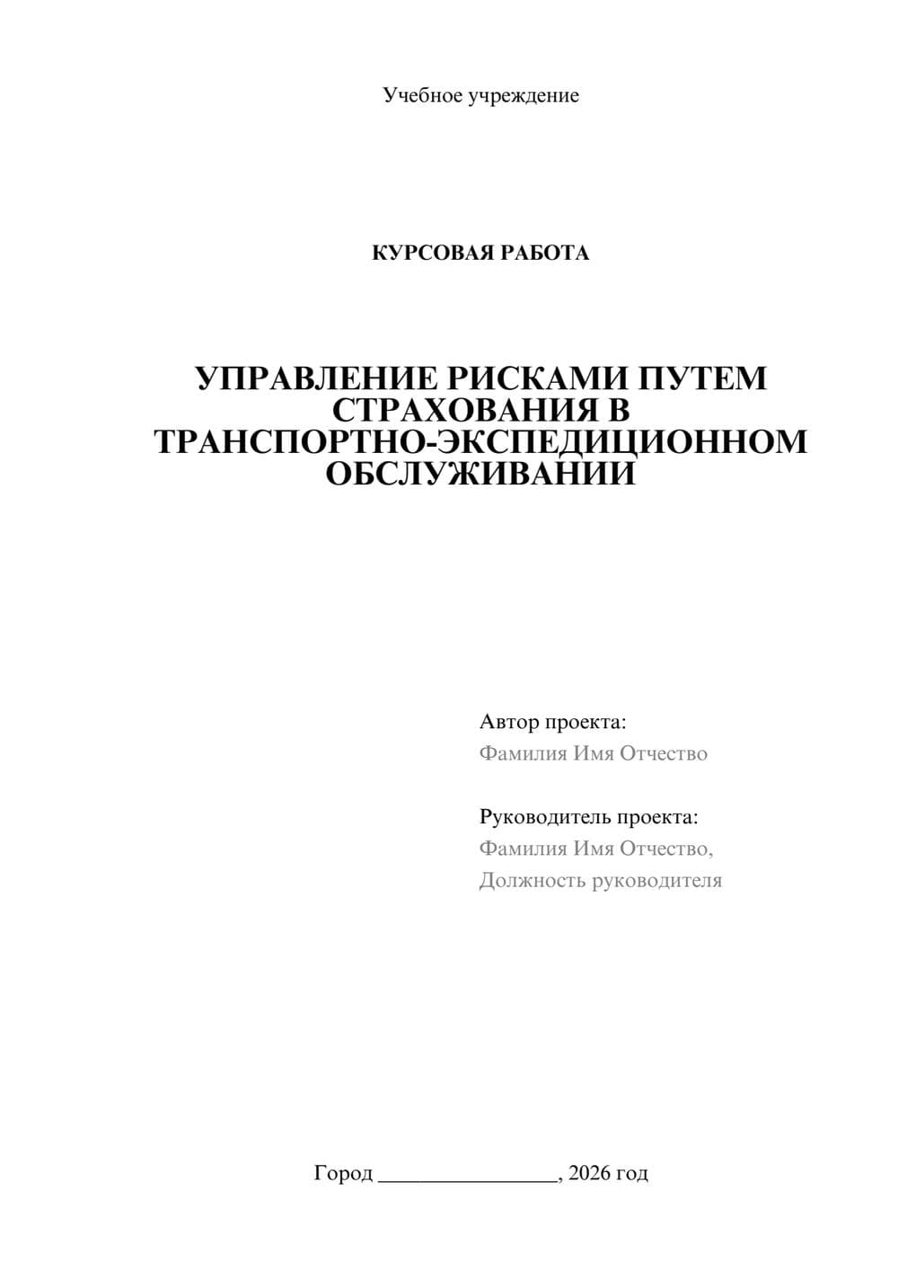 Предпросмотр курсовой работы 1