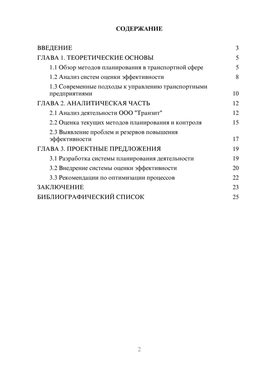 Предпросмотр курсовой работы 2