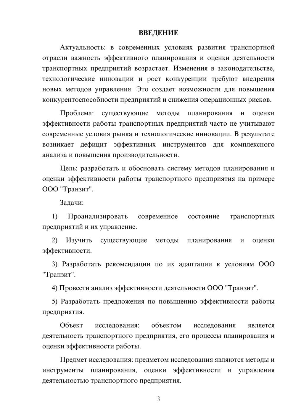 Предпросмотр курсовой работы 3