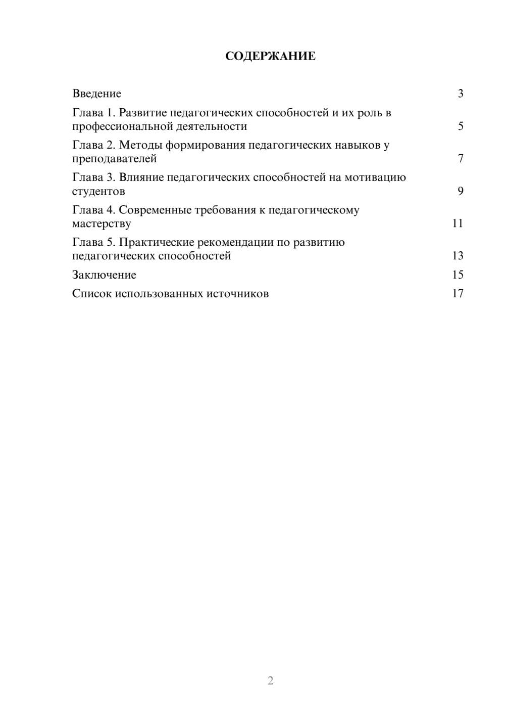 Предпросмотр реферата 2