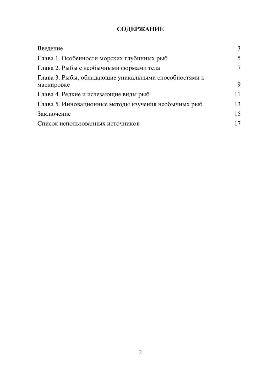 Предпросмотр реферата 2