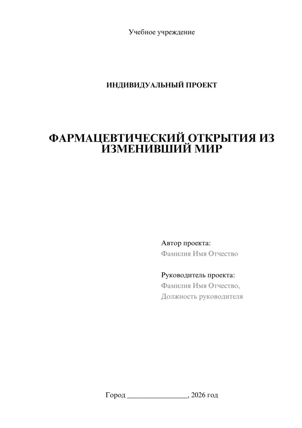 Предпросмотр проекта 1