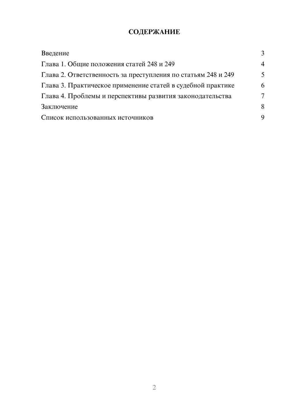 Предпросмотр реферата 2