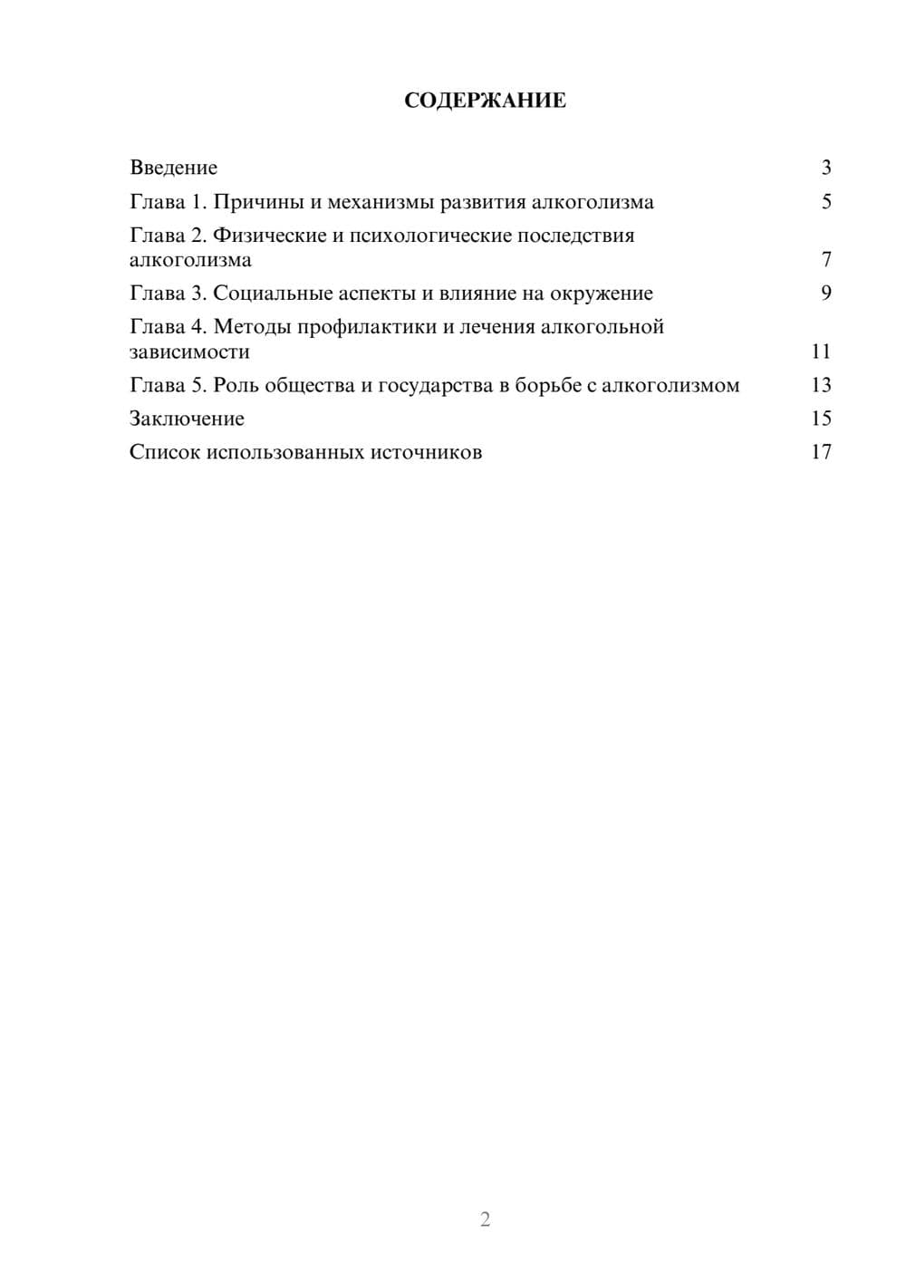 Предпросмотр реферата 2