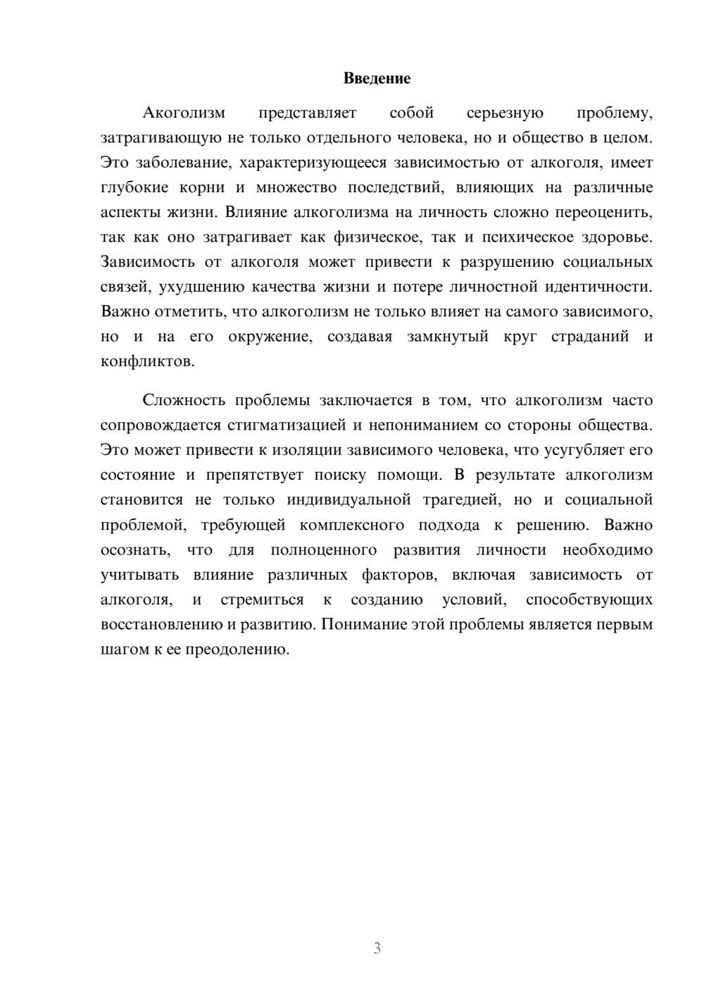 Предпросмотр реферата 3