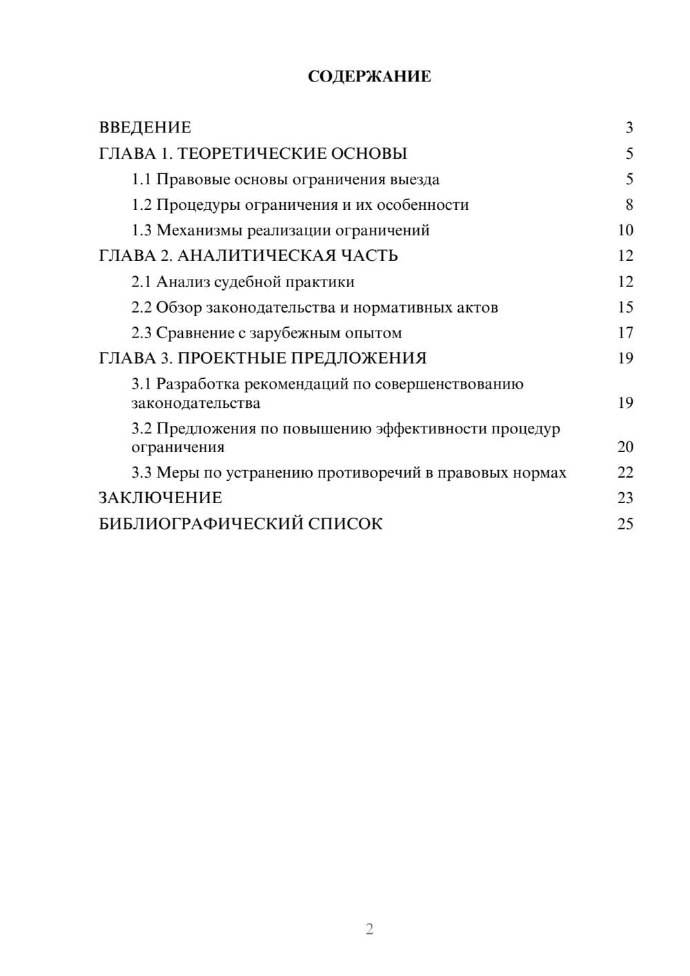 Предпросмотр курсовой работы 2