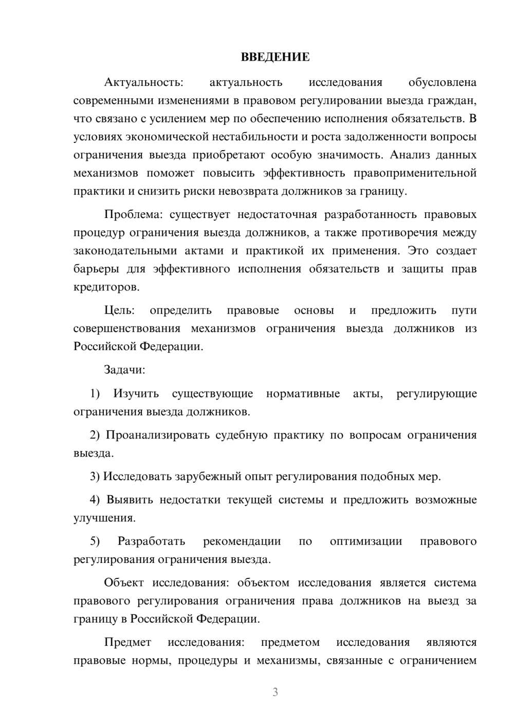 Предпросмотр курсовой работы 3