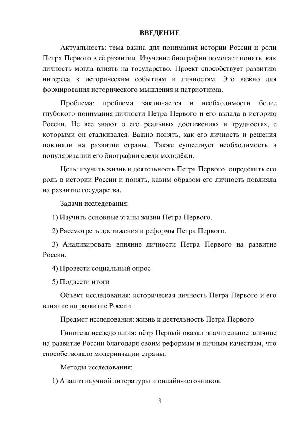 Предпросмотр проекта 3