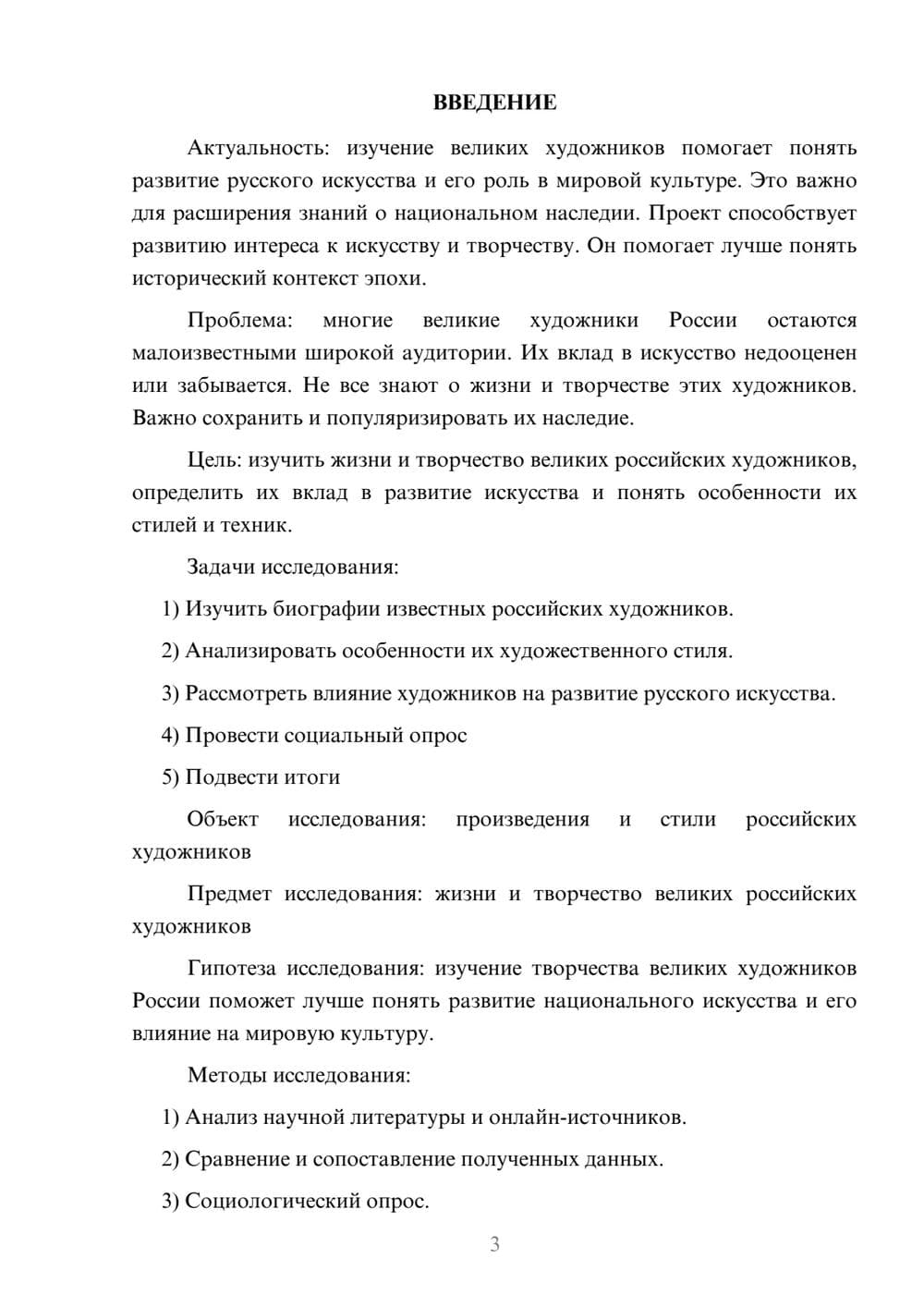 Предпросмотр проекта 3