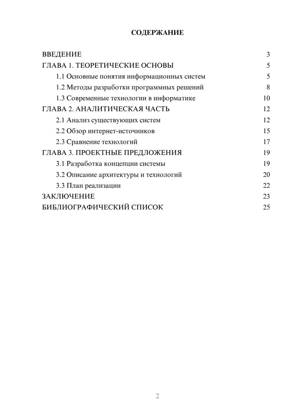 Предпросмотр курсовой работы 2