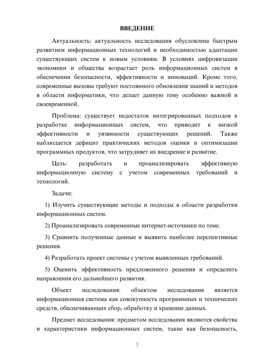 Предпросмотр курсовой работы 3