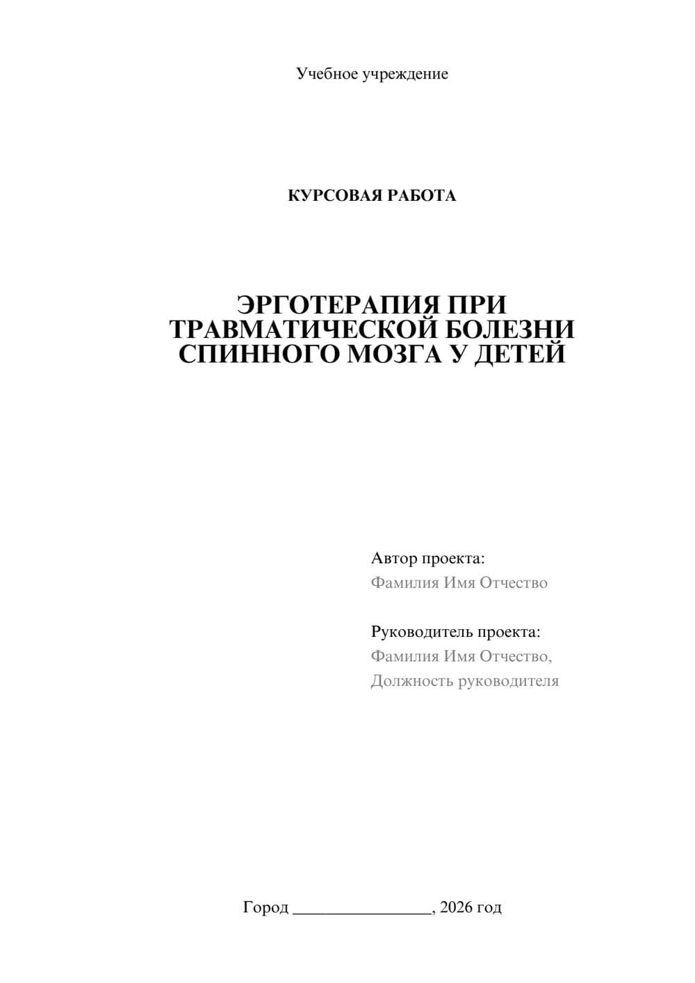 Предпросмотр курсовой работы 1