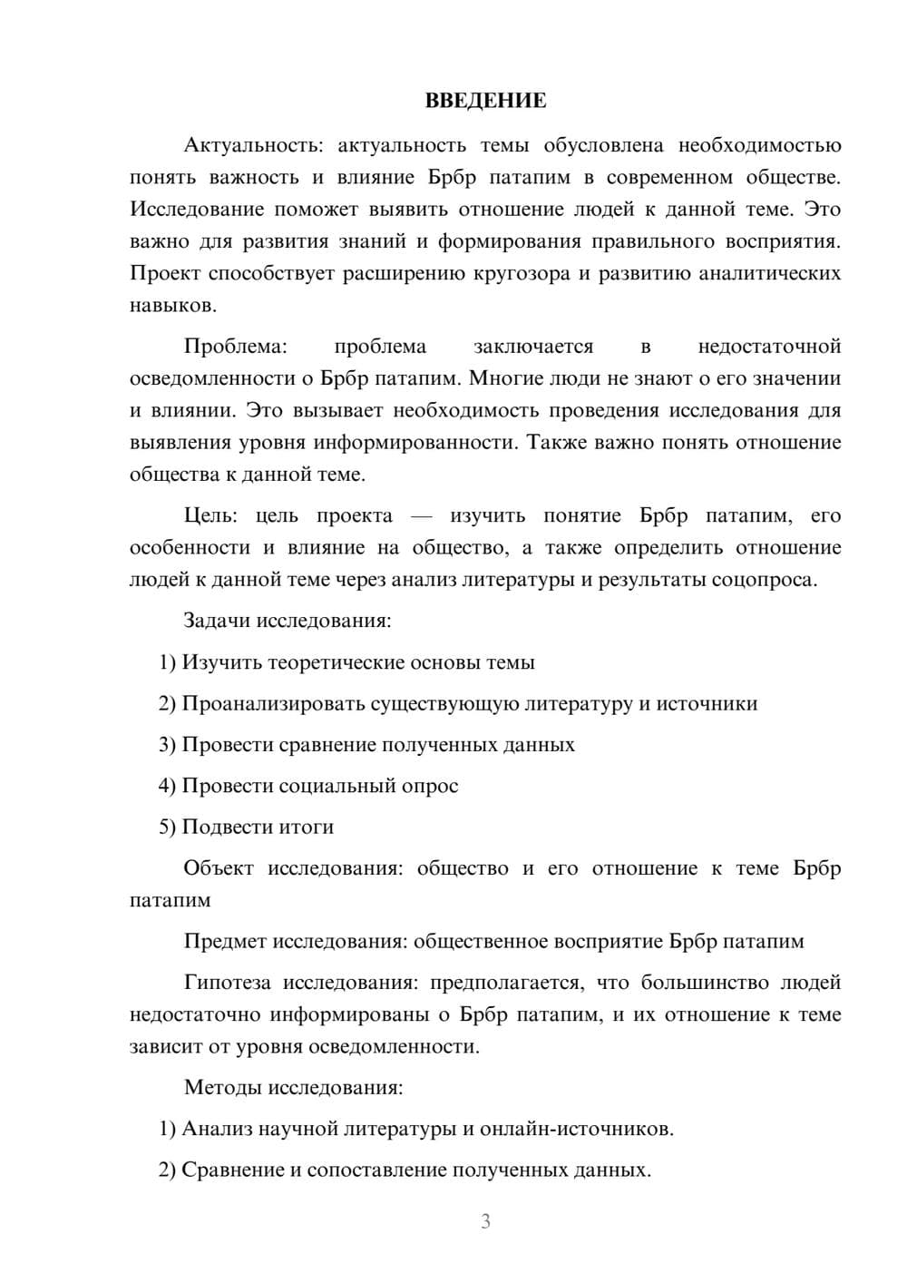 Предпросмотр проекта 3