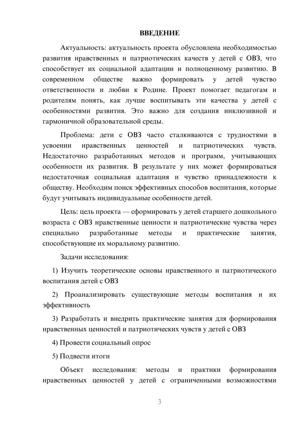 Предпросмотр проекта 3