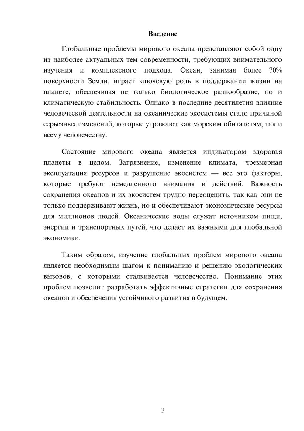 Предпросмотр реферата 3