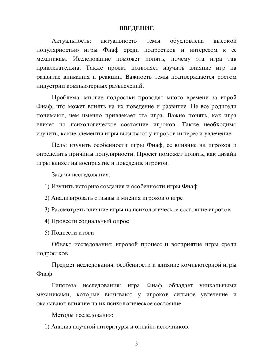 Предпросмотр проекта 3