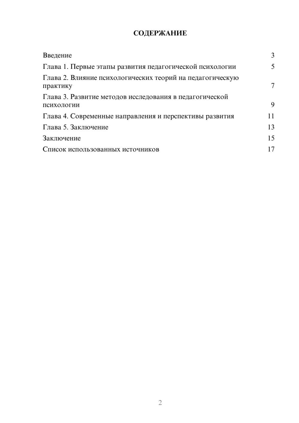 Предпросмотр реферата 2