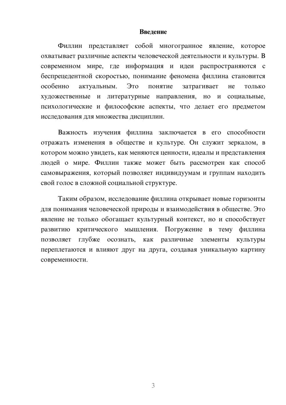 Предпросмотр реферата 3