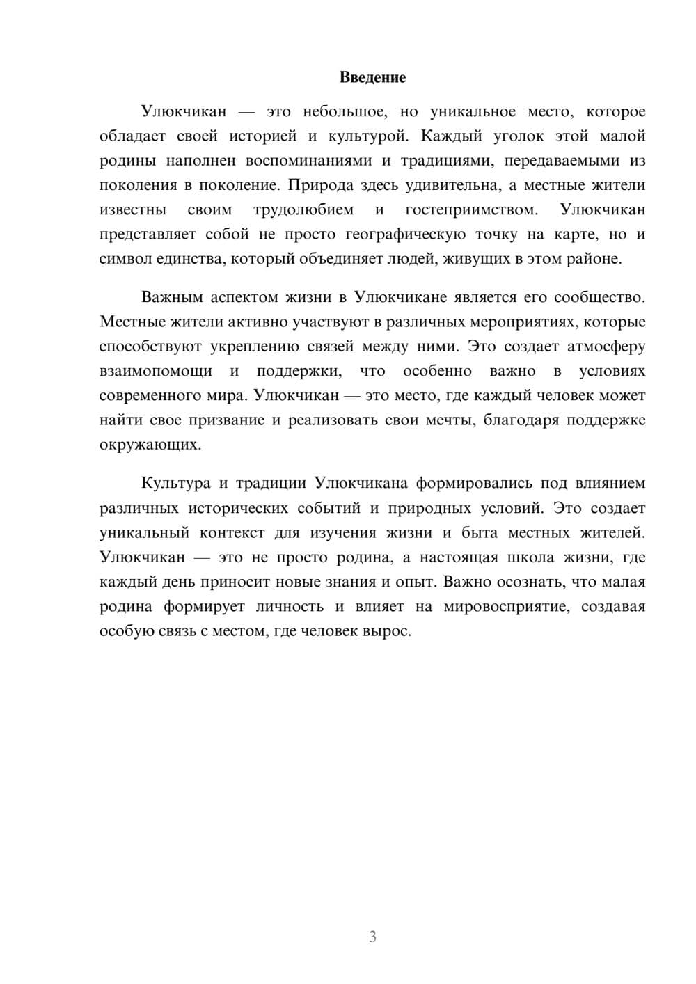Предпросмотр реферата 3