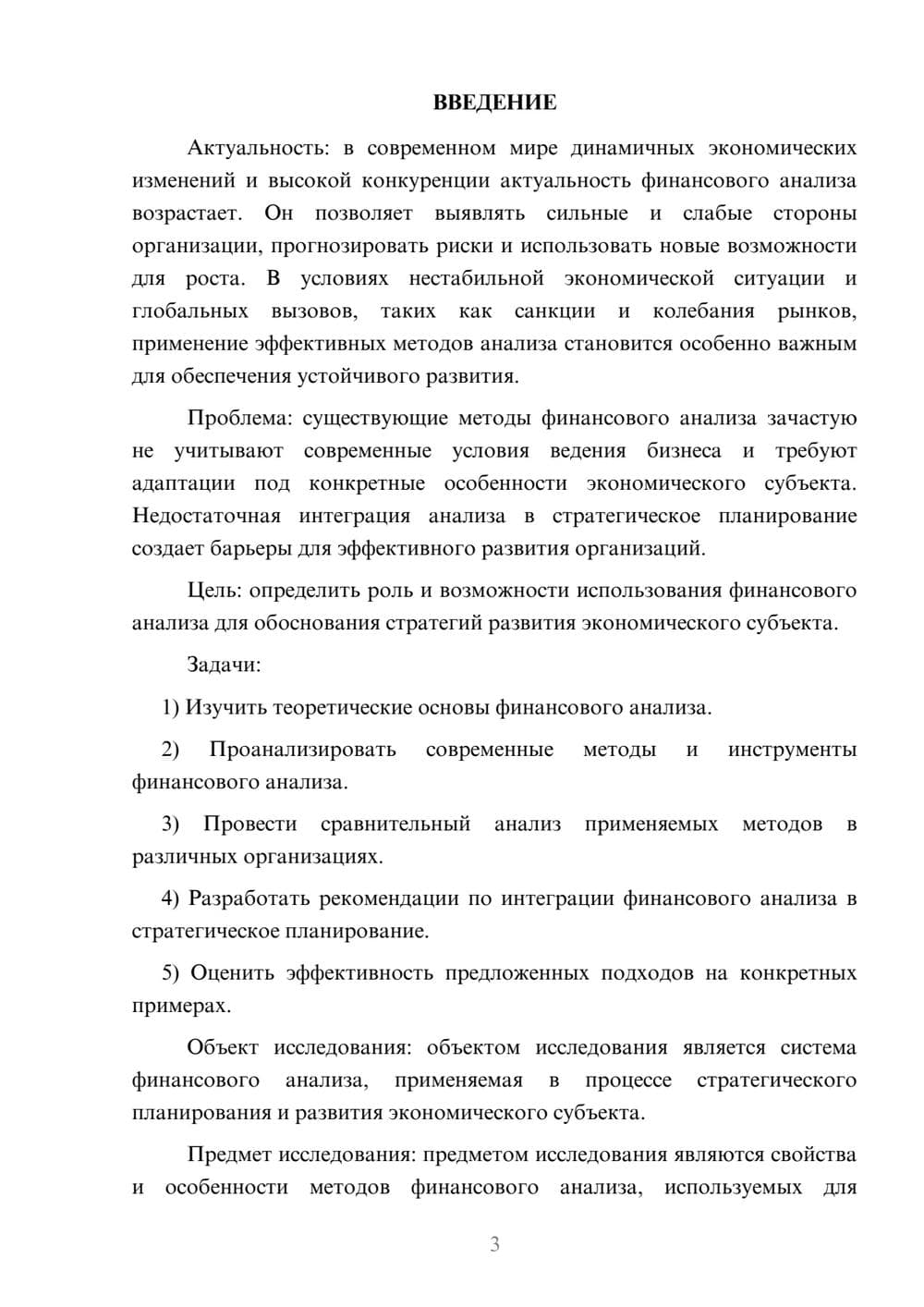 Предпросмотр курсовой работы 3