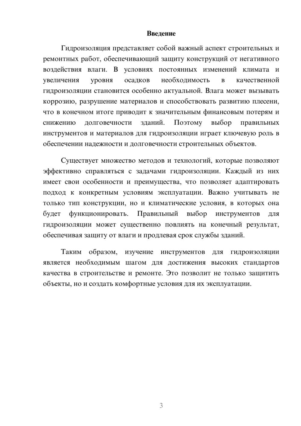 Предпросмотр реферата 3