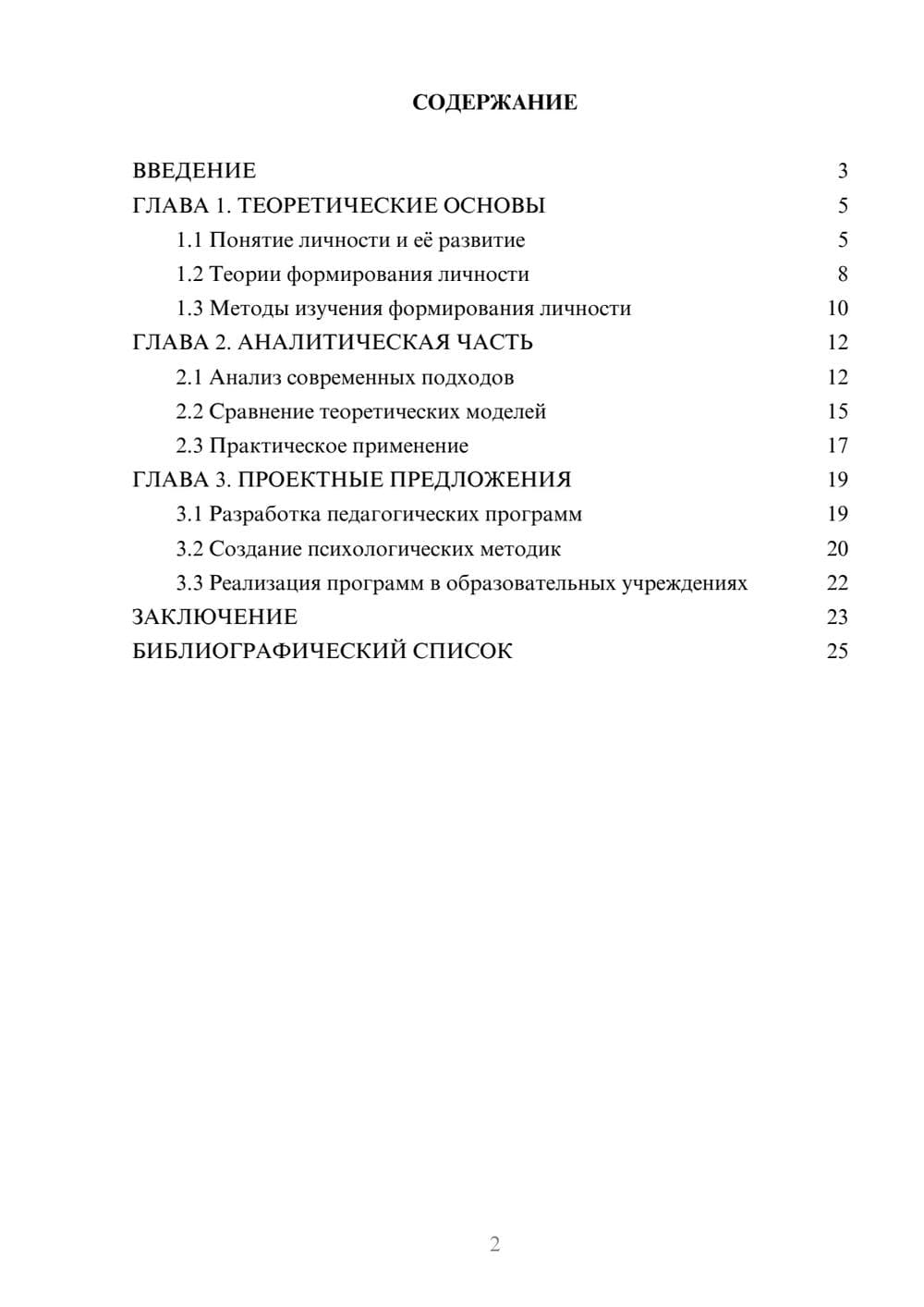 Предпросмотр курсовой работы 2