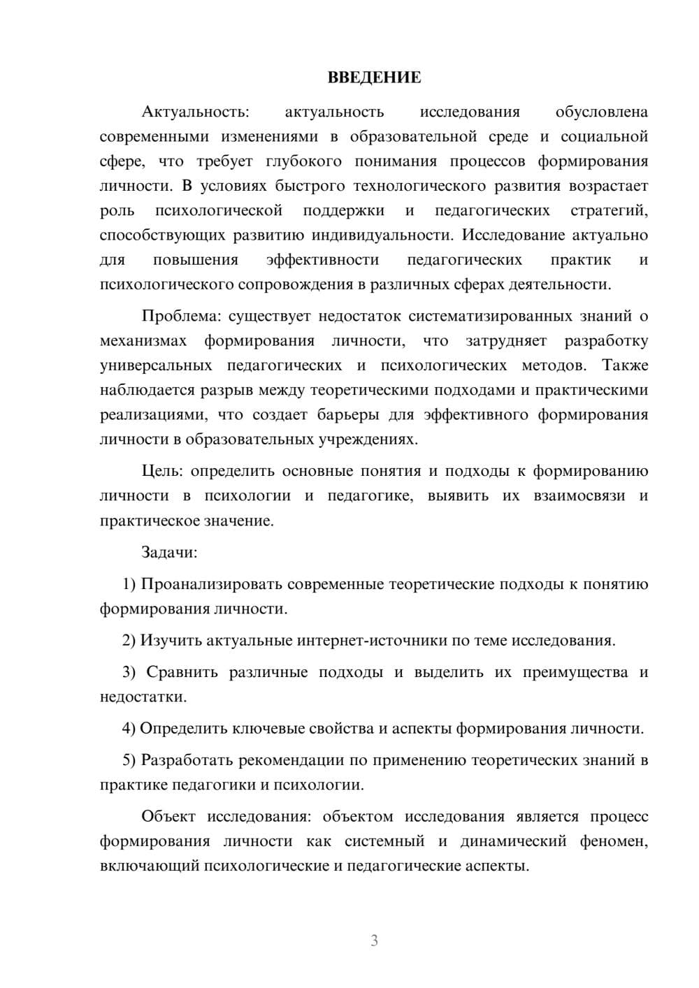 Предпросмотр курсовой работы 3