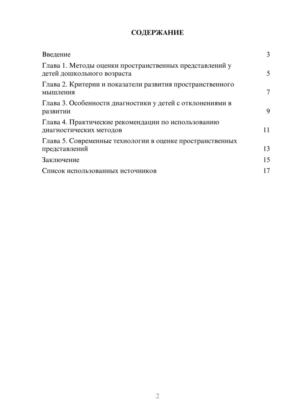 Предпросмотр реферата 2