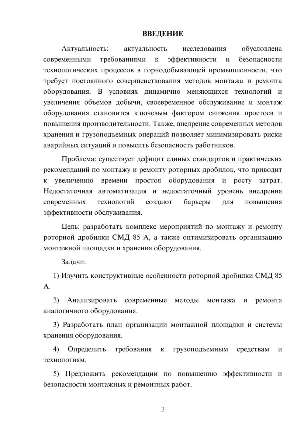 Предпросмотр курсовой работы 3